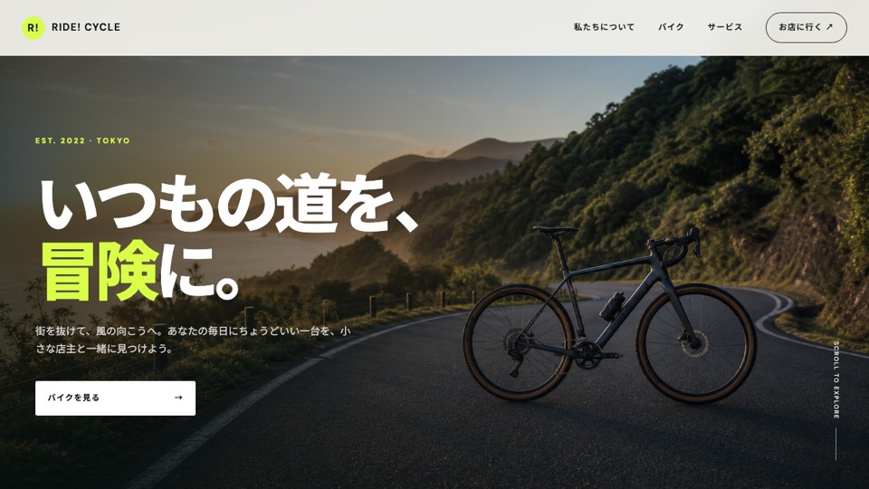 RIDE! CYCLE デモサイトのスクリーンショット