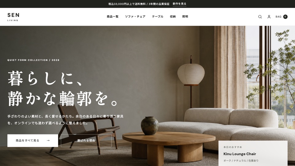 SEN LIVING ECデモサイトのスクリーンショット